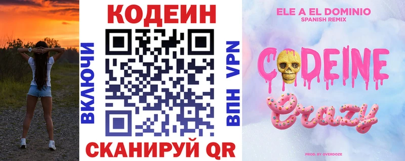 blacksprut ТОР  shop клад  Кодеин Purple Drank  Гусев 